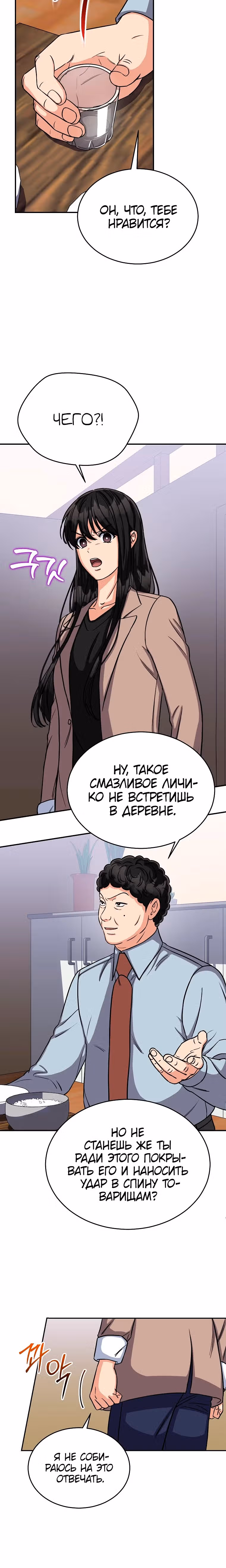 Мой ангел хранитель - конгрессмен — Том 1 · Глава 16, страница 4