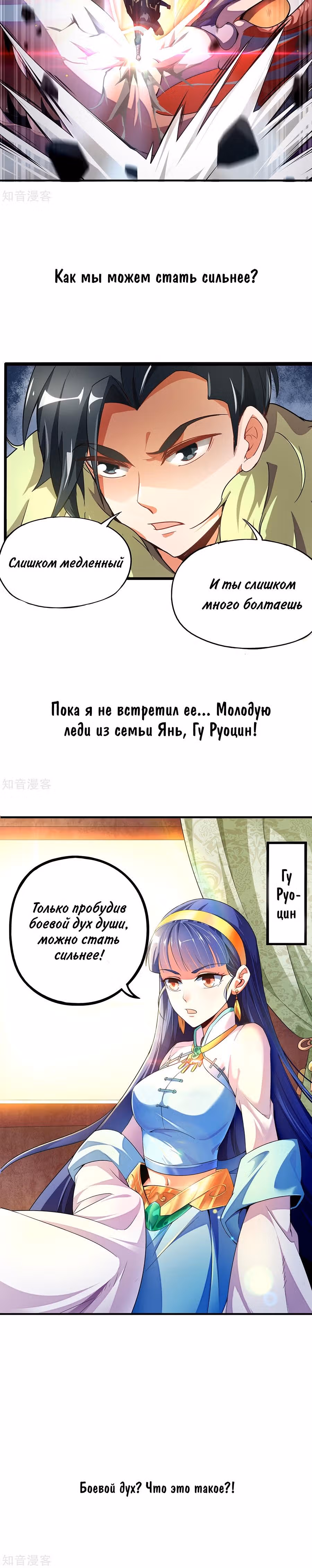 Лорд Футян — Том 1 · Глава 0, страница 7