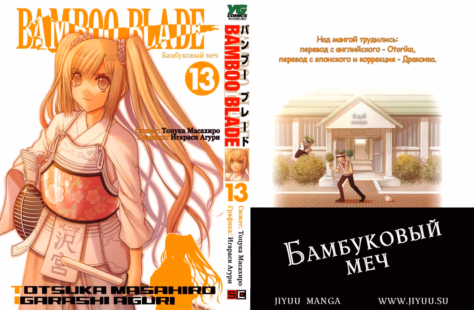 Бамбуковый Меч — Том 2 · Глава 101, страница 1