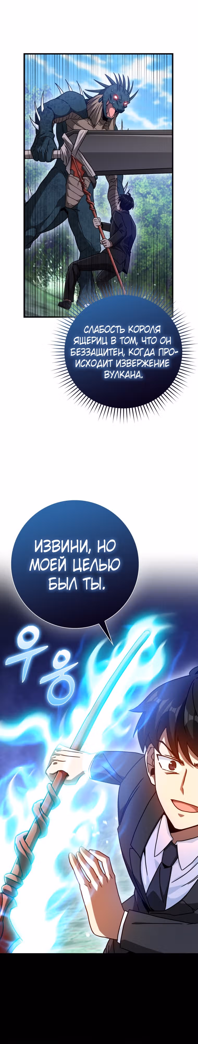Возвращение гения боевых искусств — Том 1 · Глава 35, страница 27