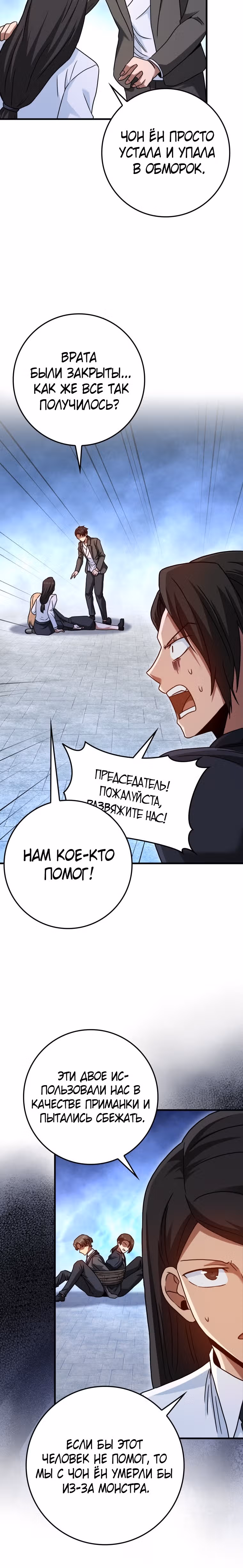Возвращение гения боевых искусств — Том 1 · Глава 35, страница 32