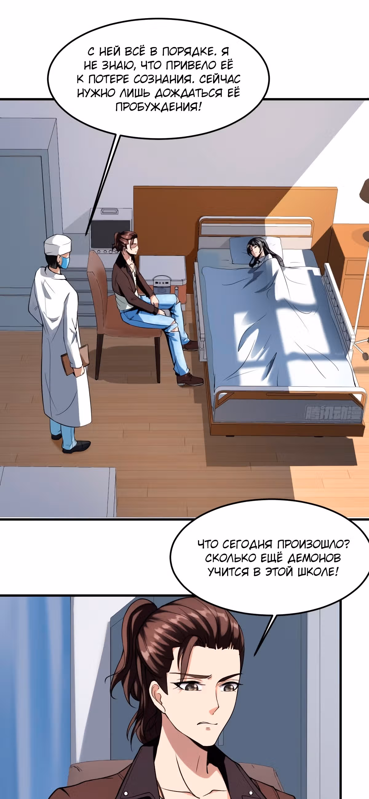 Злодейский зять — Том 1 · Глава 7, страница 16