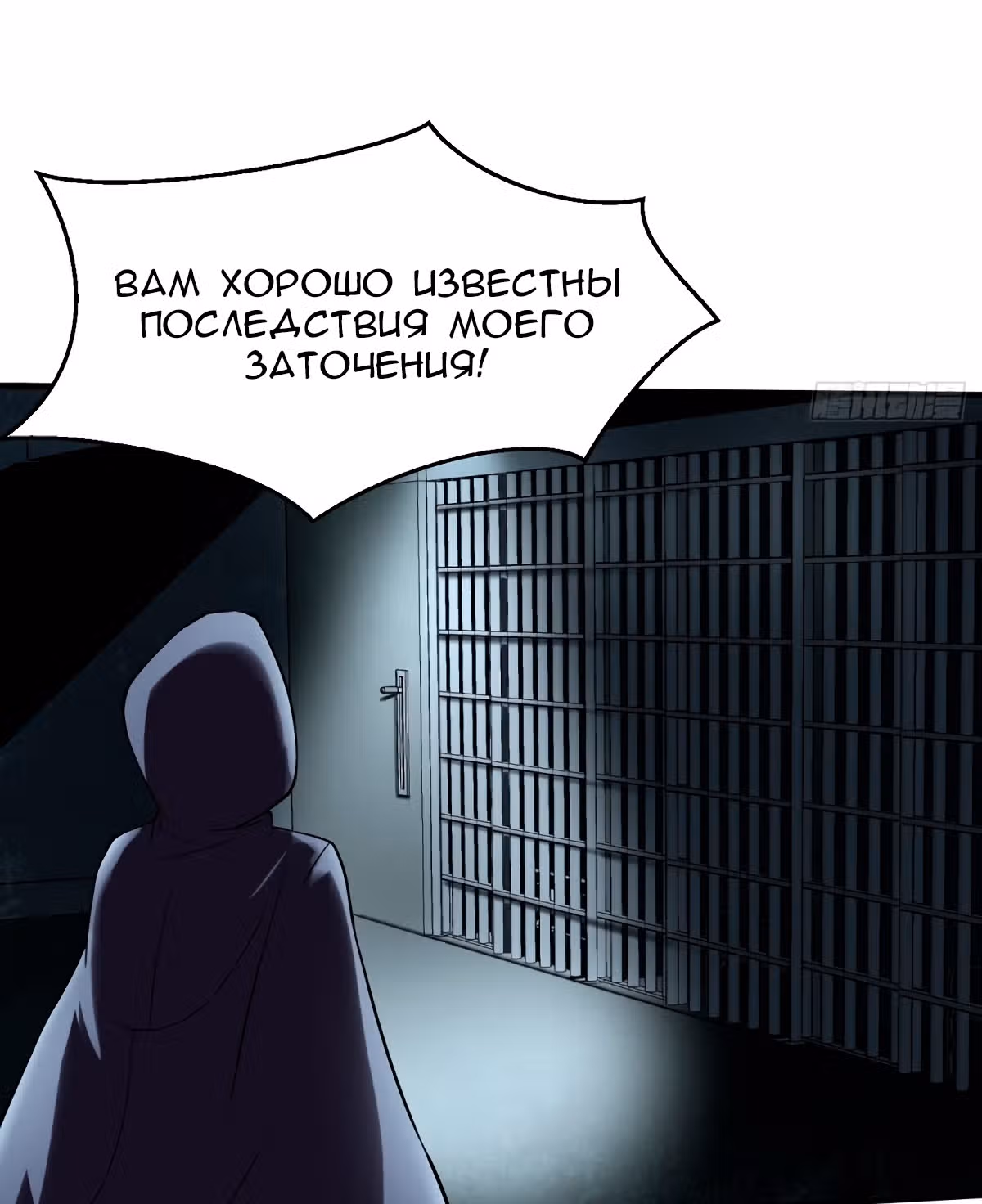 Злодейский зять — Том 1 · Глава 7, страница 48