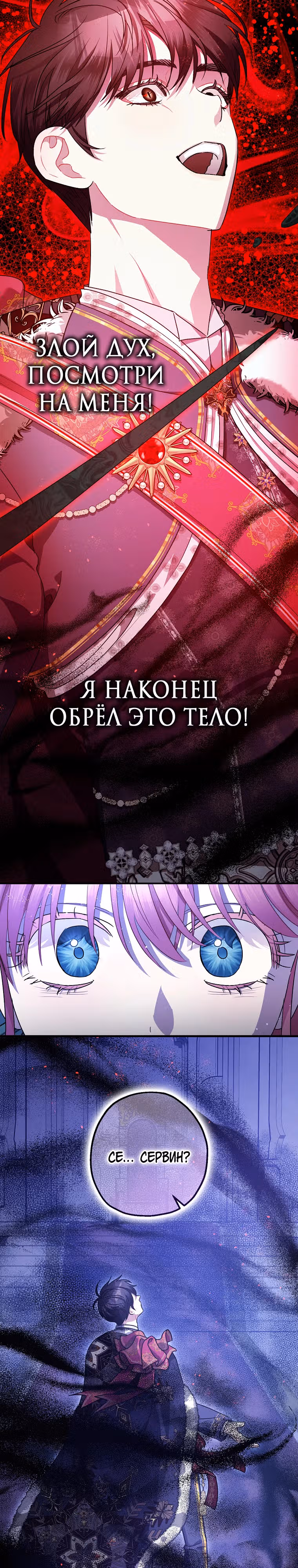 Успокоительное для тирана — Том 3 · Глава 105, страница 28