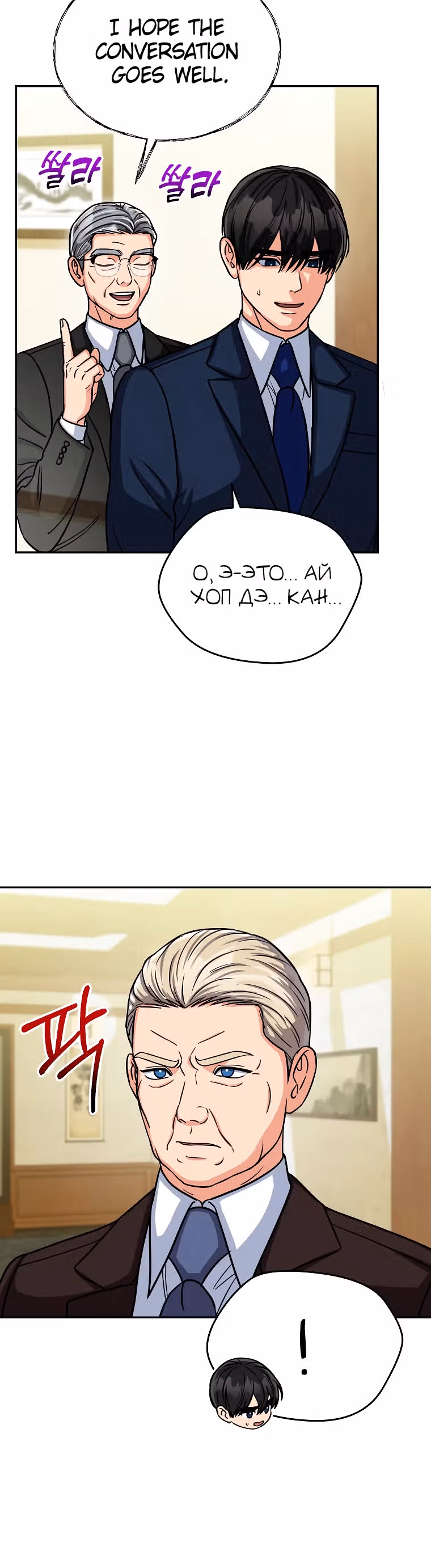 Мой ангел хранитель - конгрессмен — Том 1 · Глава 17, страница 12