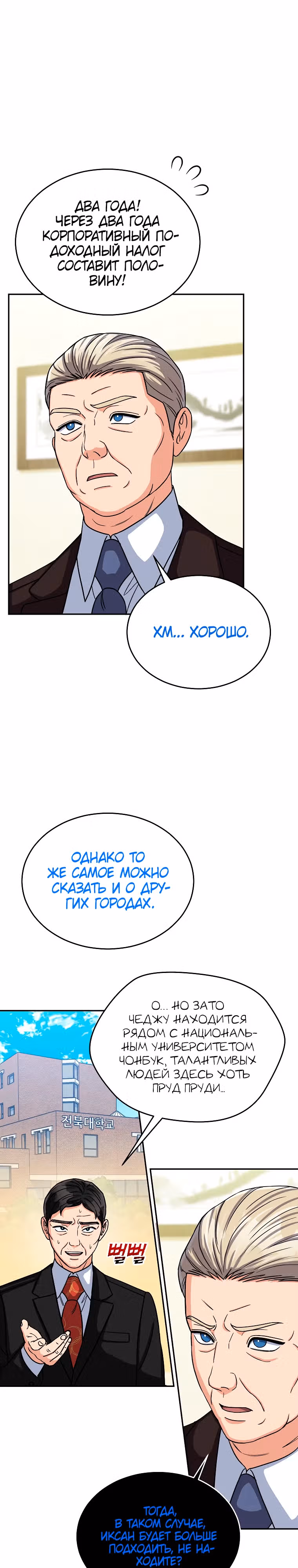 Мой ангел хранитель - конгрессмен — Том 1 · Глава 17, страница 16