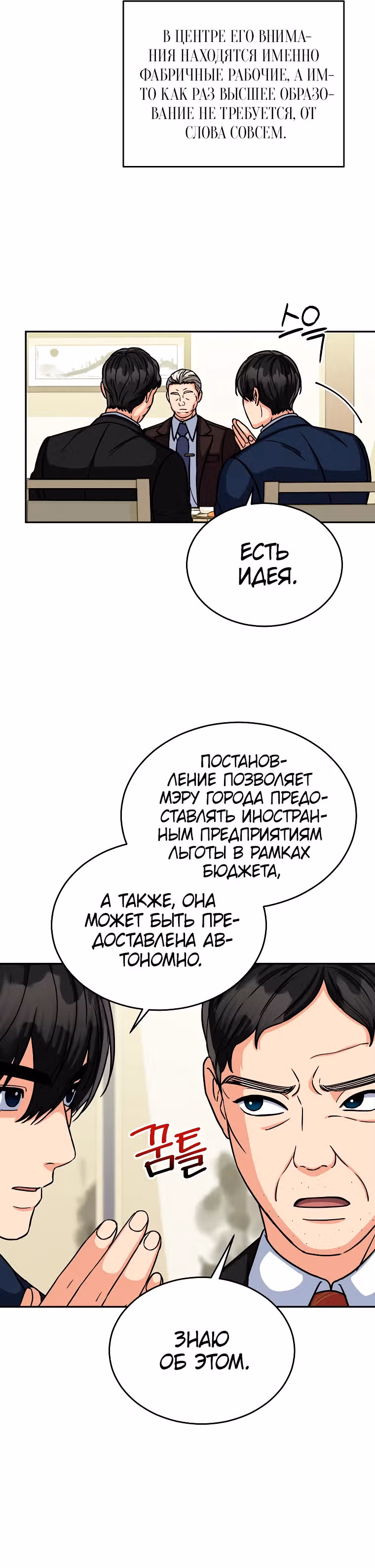 Мой ангел хранитель - конгрессмен — Том 1 · Глава 17, страница 18