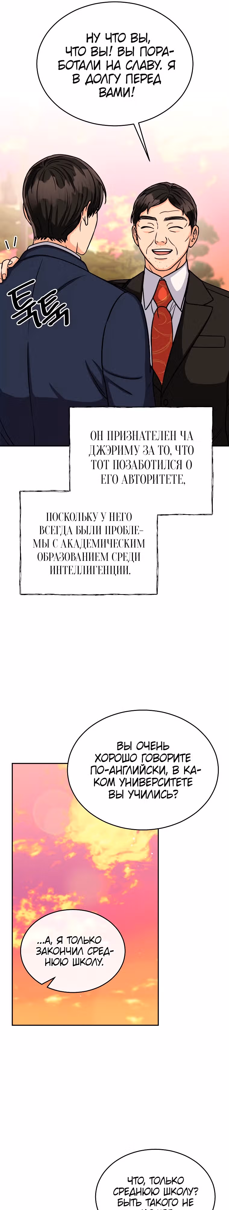 Мой ангел хранитель - конгрессмен — Том 1 · Глава 17, страница 22