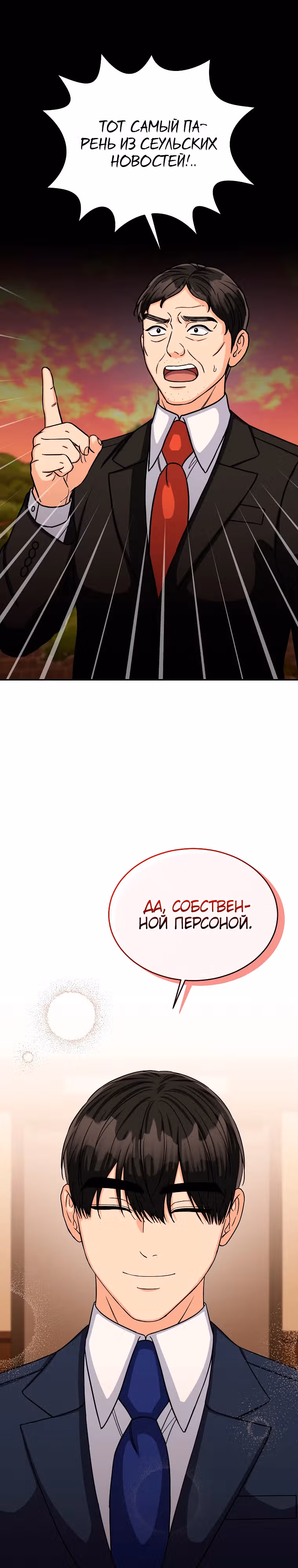 Мой ангел хранитель - конгрессмен — Том 1 · Глава 17, страница 25