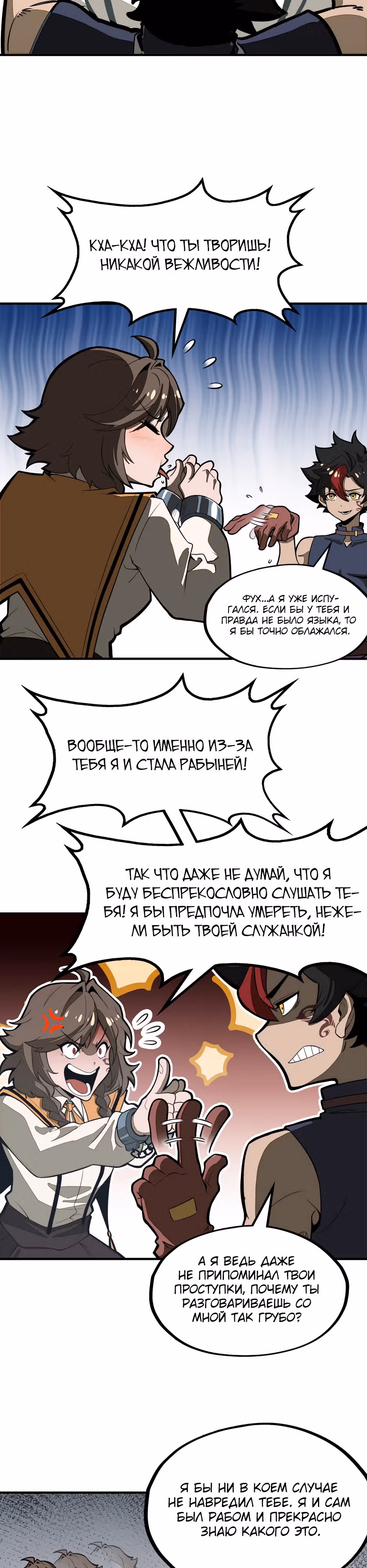 Восхождение со дна — Том 1 · Глава 16, страница 12