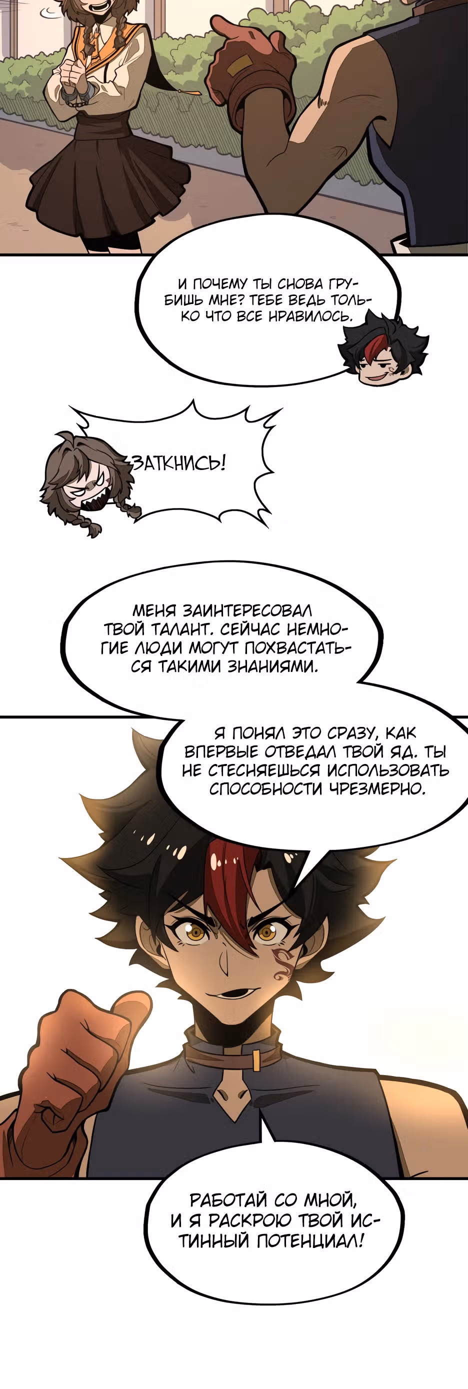 Восхождение со дна — Том 1 · Глава 16, страница 14