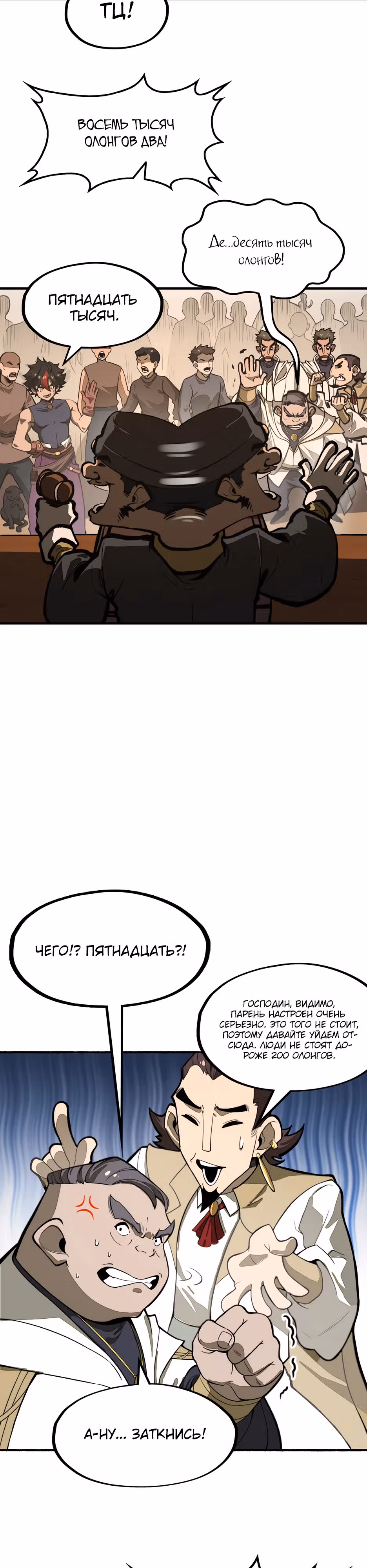 Восхождение со дна — Том 1 · Глава 16, страница 8