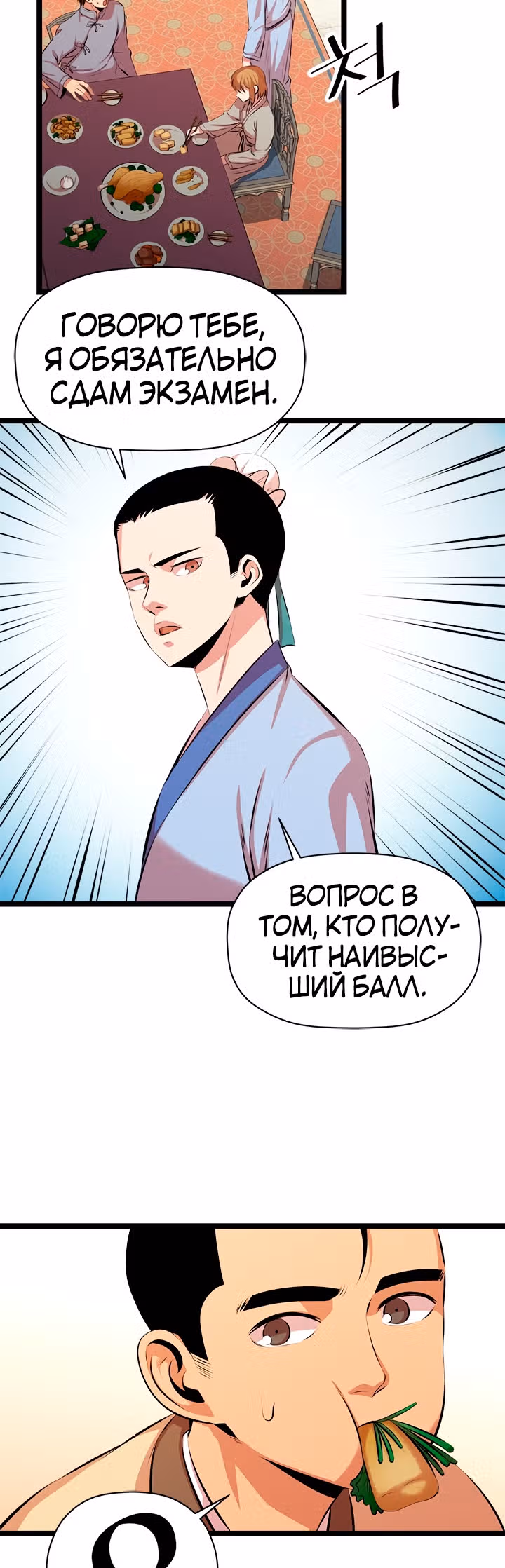 Возвращение ученого — Том 1 · Глава 47, страница 11