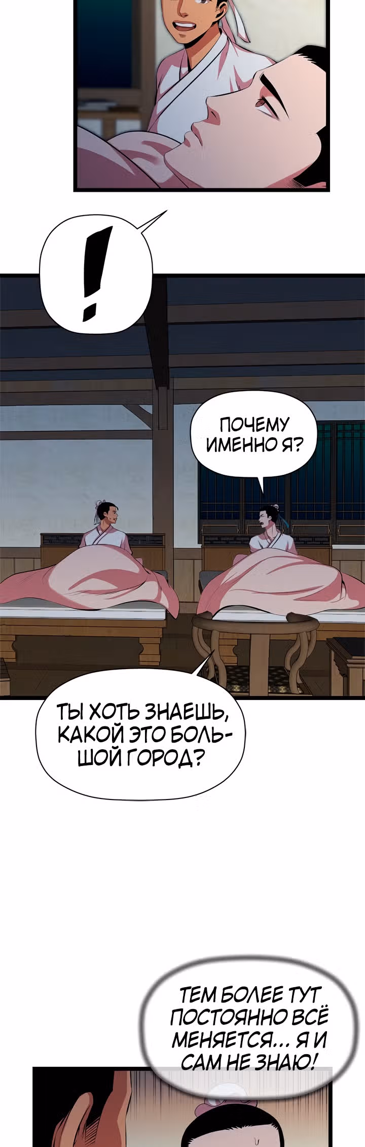 Возвращение ученого — Том 1 · Глава 47, страница 16