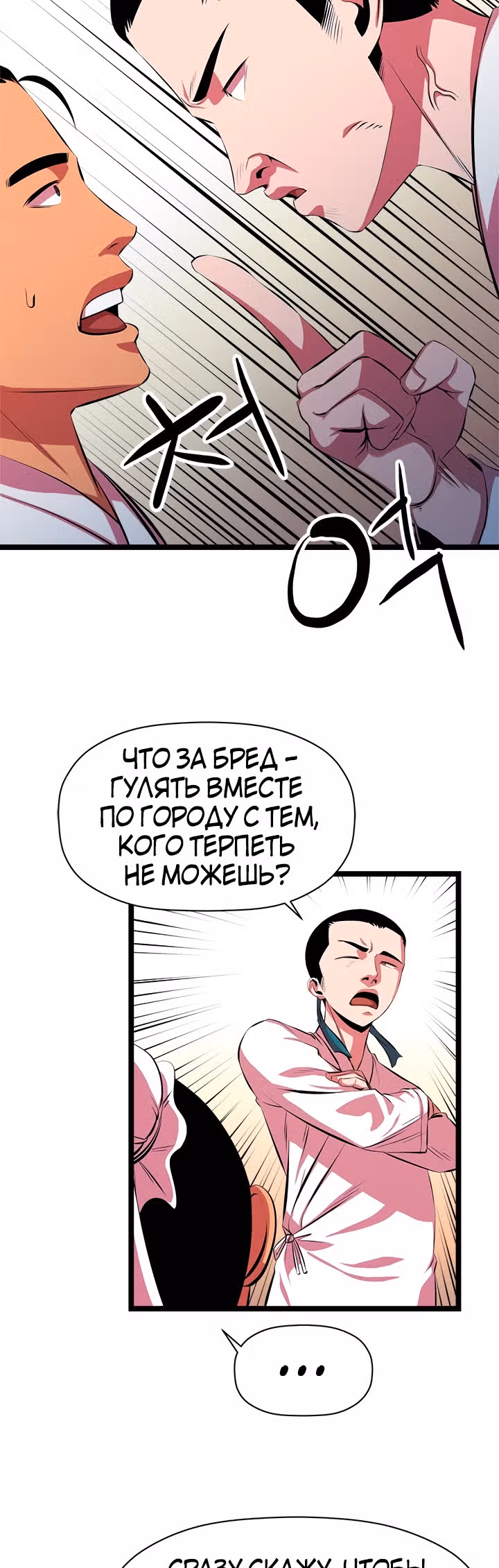 Возвращение ученого — Том 1 · Глава 47, страница 19