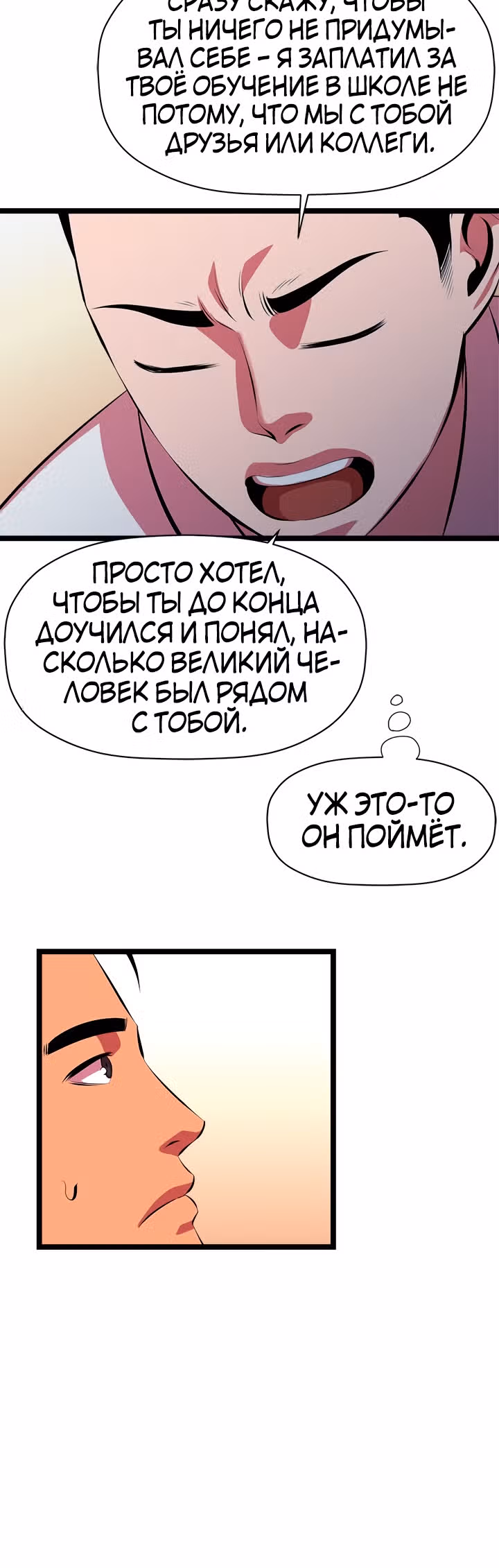 Возвращение ученого — Том 1 · Глава 47, страница 20