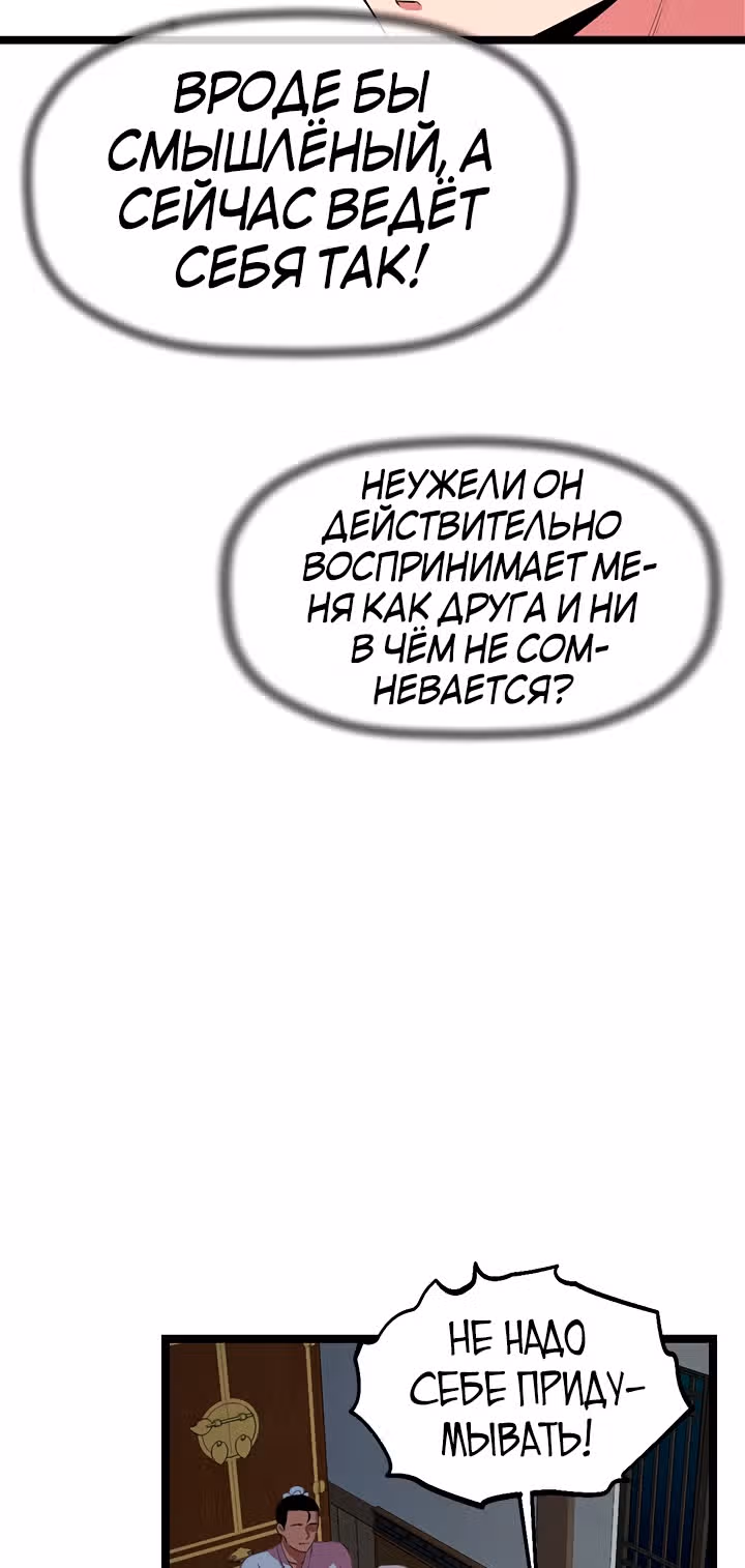 Возвращение ученого — Том 1 · Глава 47, страница 24