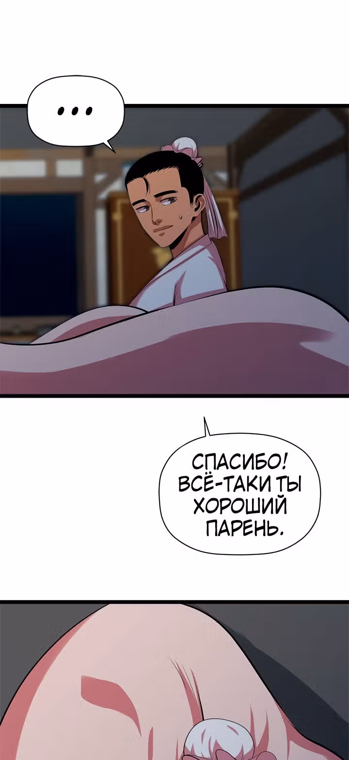Возвращение ученого — Том 1 · Глава 47, страница 32