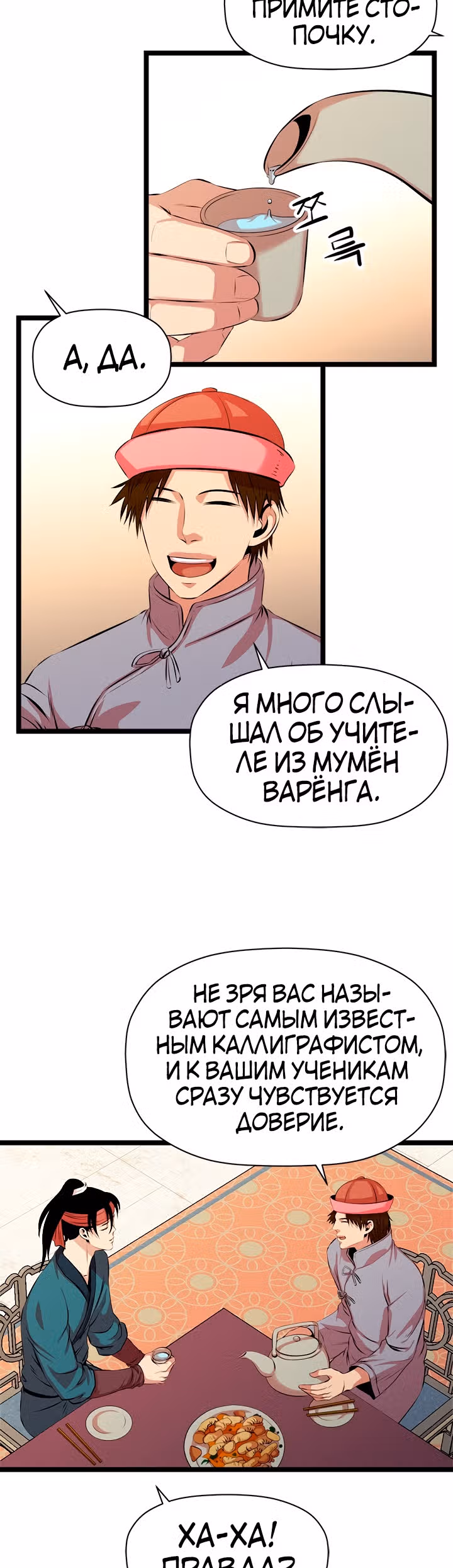 Возвращение ученого — Том 1 · Глава 47, страница 5
