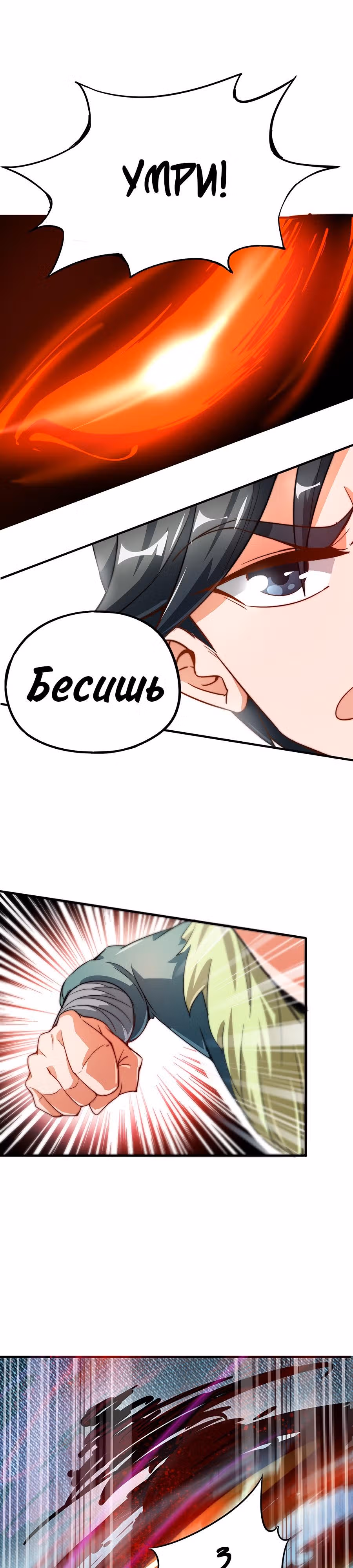 Лорд Футян — Том 1 · Глава 2, страница 14