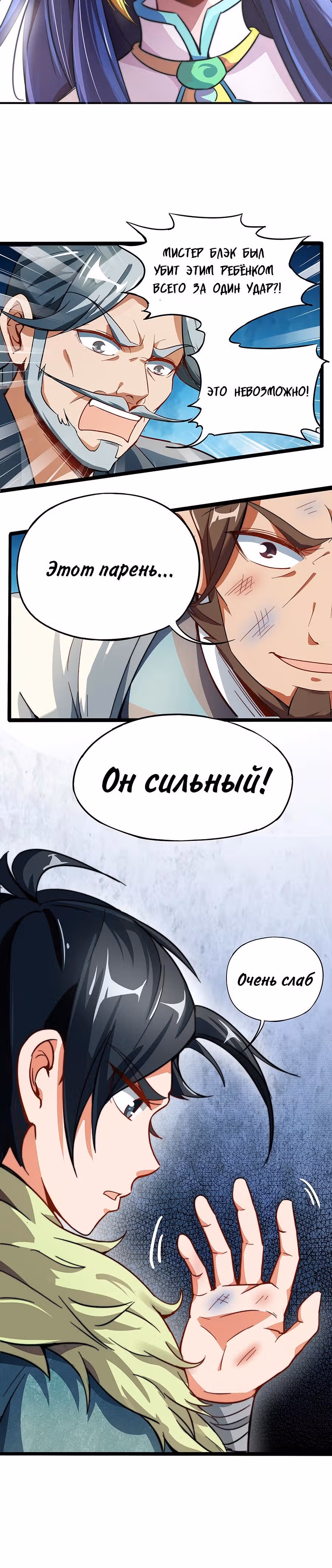 Лорд Футян — Том 1 · Глава 2, страница 16