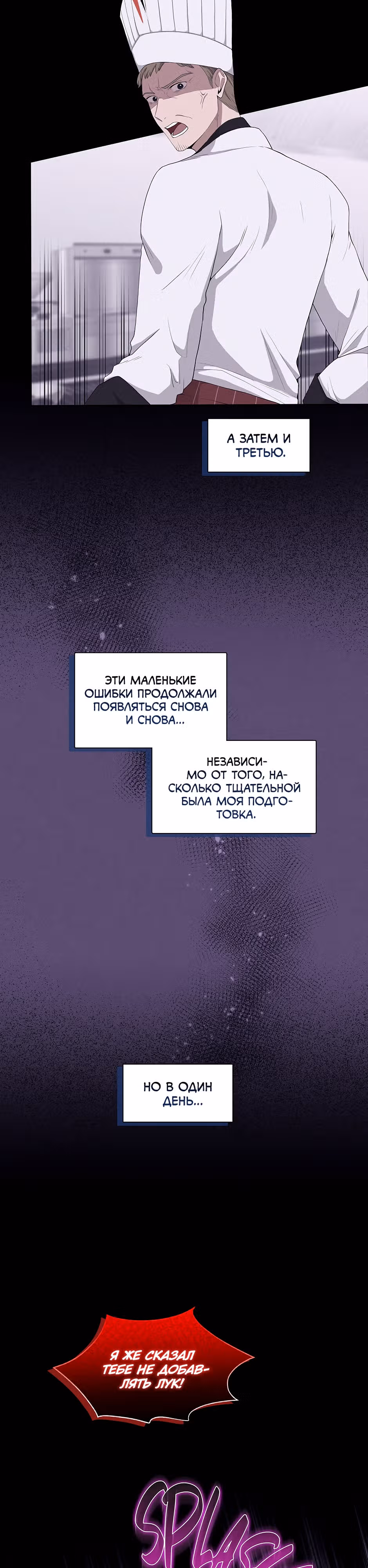 Блюдо на одну ночь — Том 1 · Глава 4, страница 11