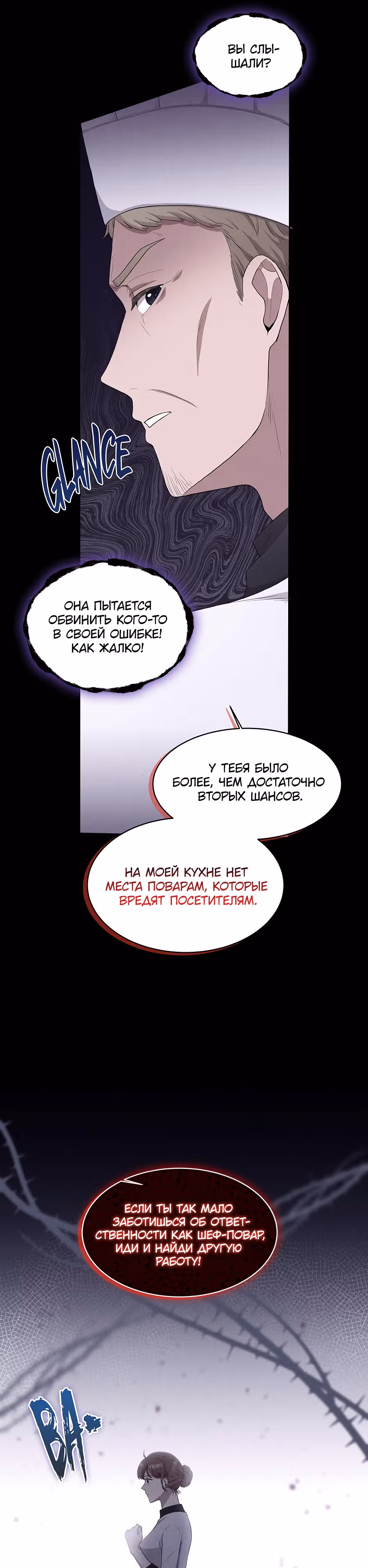 Блюдо на одну ночь — Том 1 · Глава 4, страница 16
