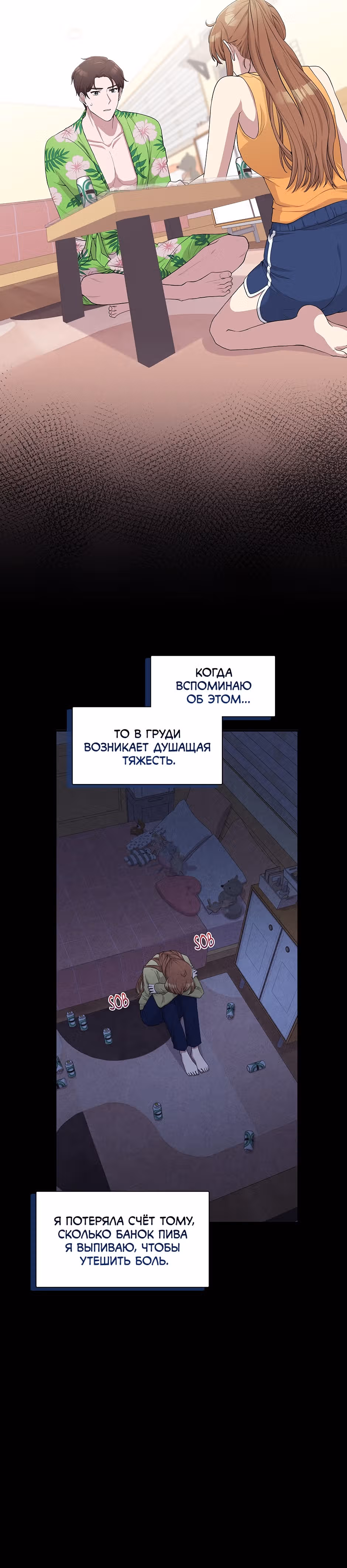 Блюдо на одну ночь — Том 1 · Глава 4, страница 6