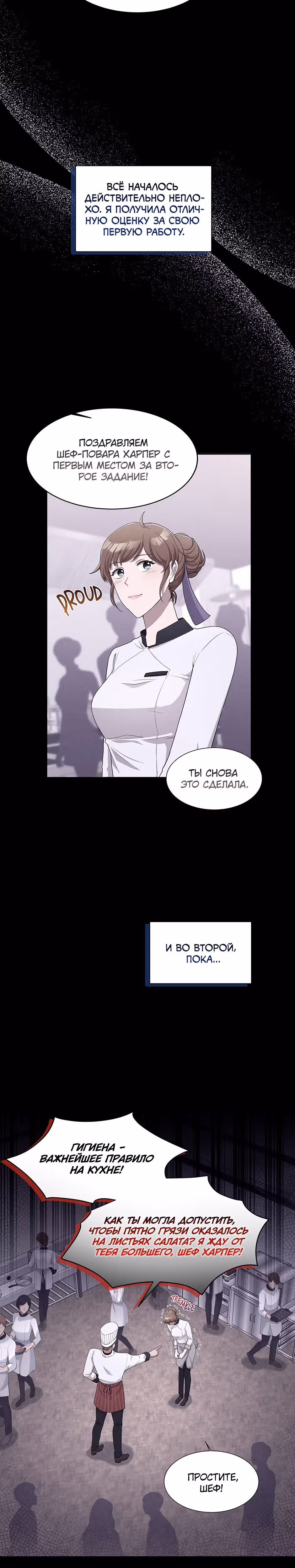 Блюдо на одну ночь — Том 1 · Глава 4, страница 9