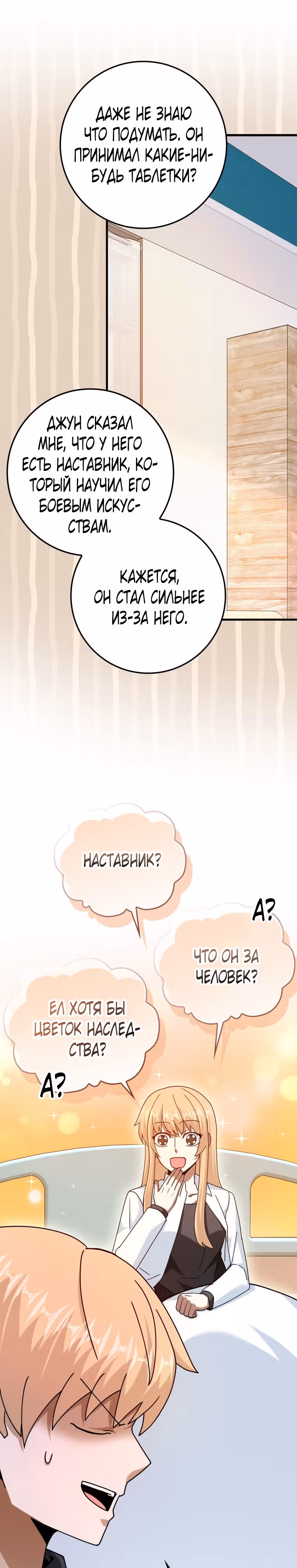 Возвращение гения боевых искусств — Том 1 · Глава 36, страница 14