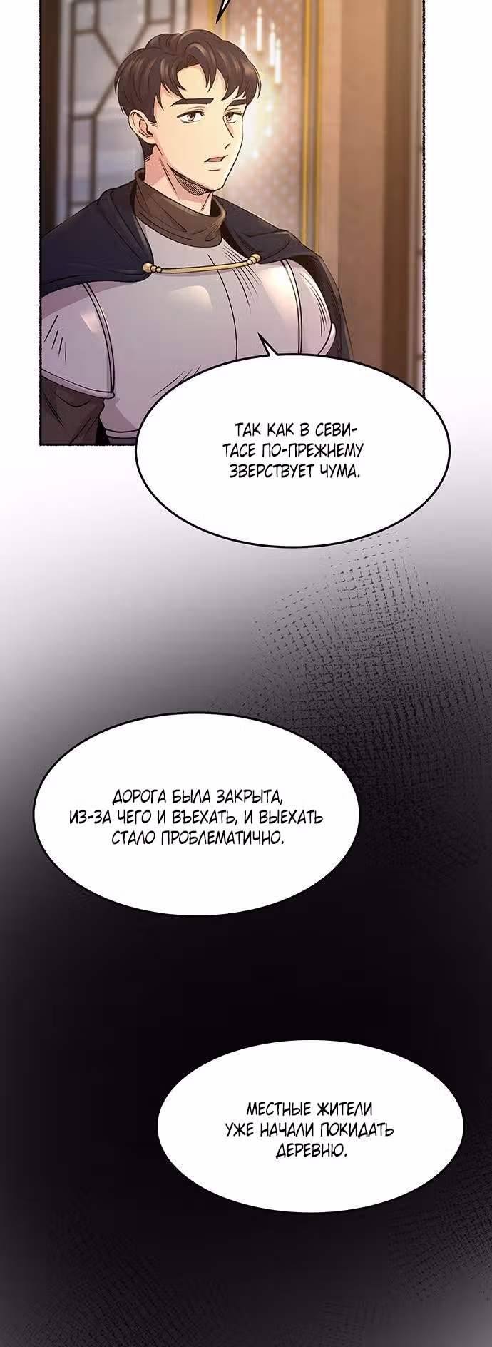 Словно ветер на сухой ветви — Том 1 · Глава 68, страница 3