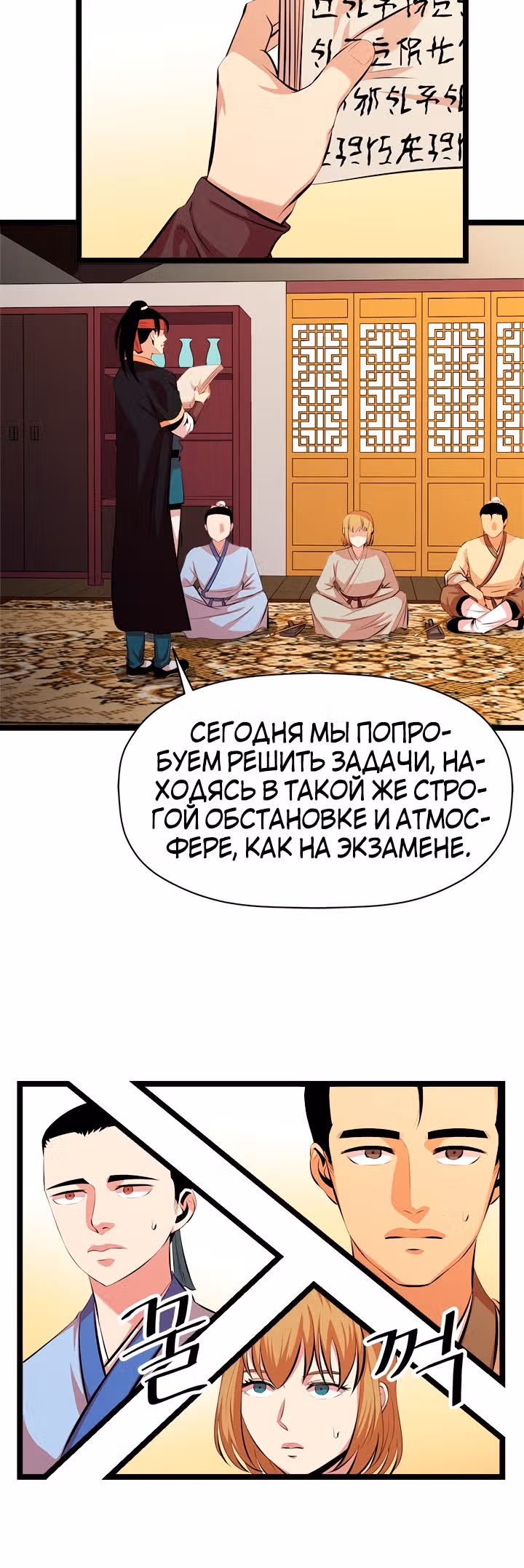 Возвращение ученого — Том 1 · Глава 48, страница 11