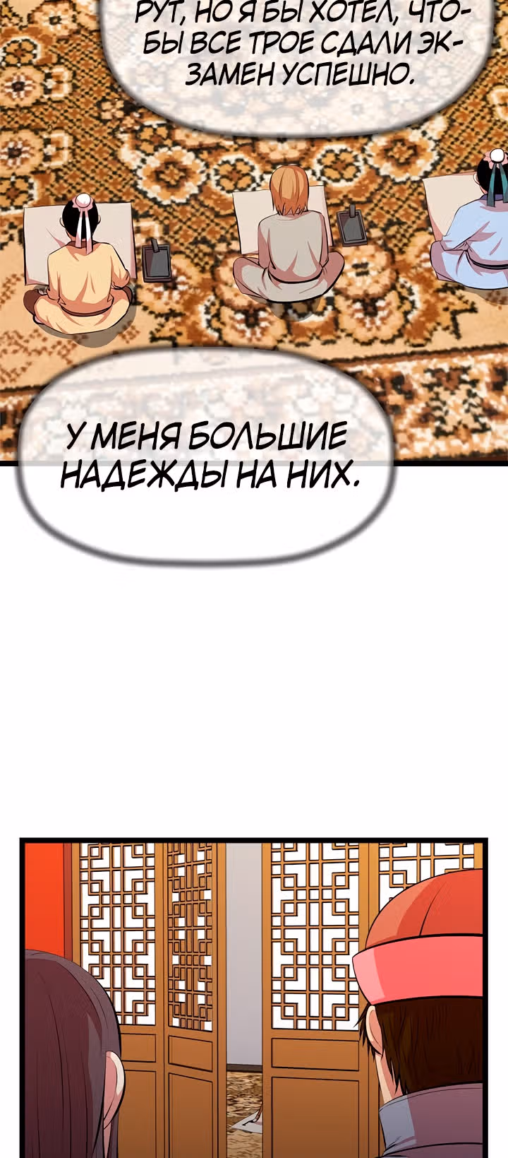 Возвращение ученого — Том 1 · Глава 48, страница 18