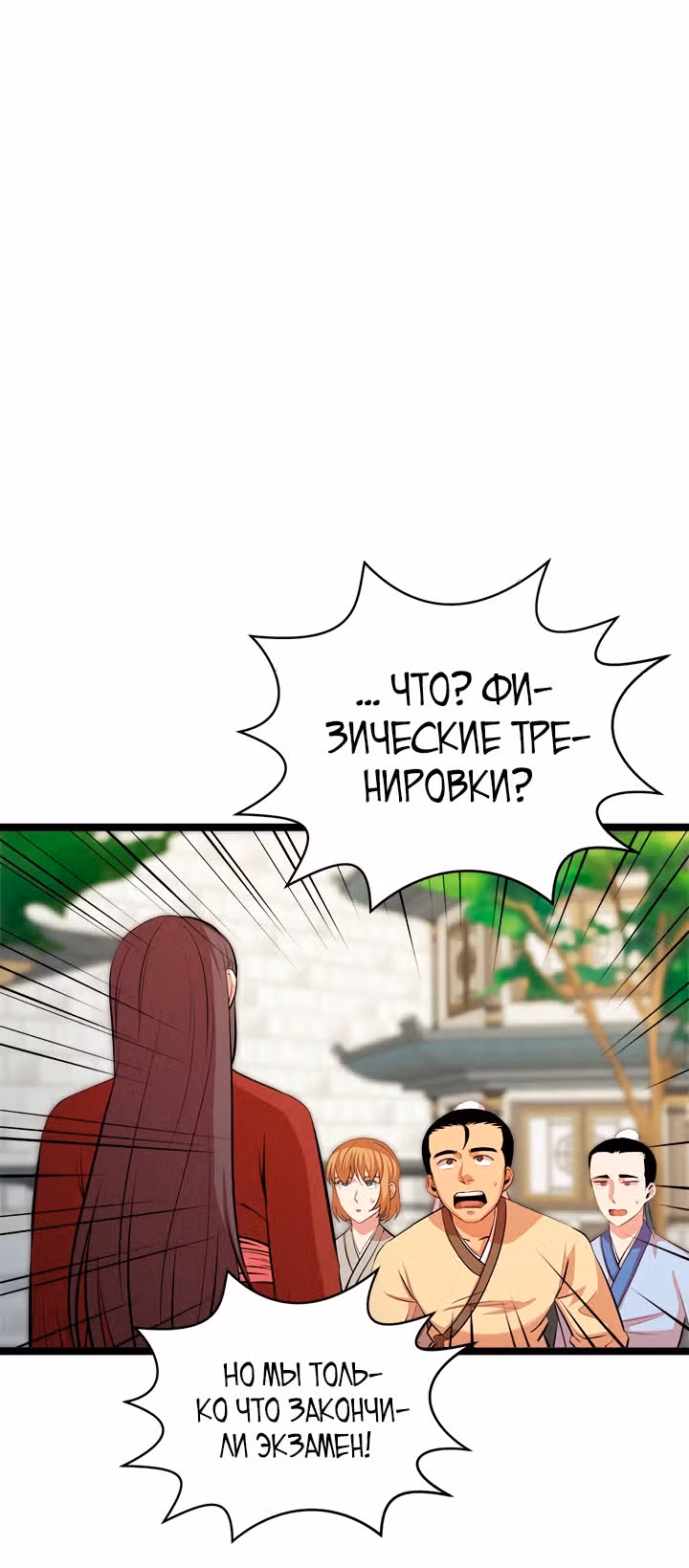 Возвращение ученого — Том 1 · Глава 48, страница 20