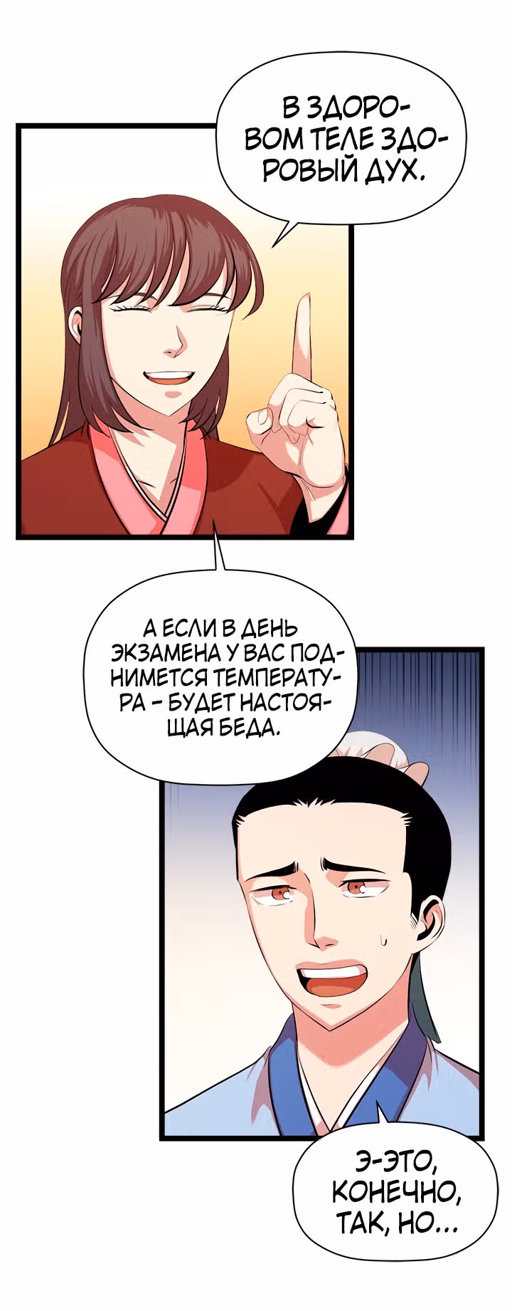 Возвращение ученого — Том 1 · Глава 48, страница 21