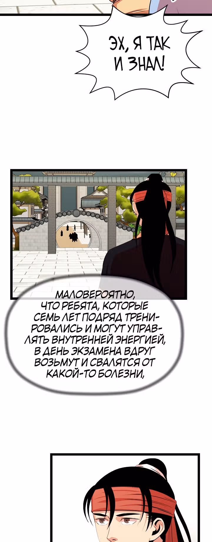 Возвращение ученого — Том 1 · Глава 48, страница 24