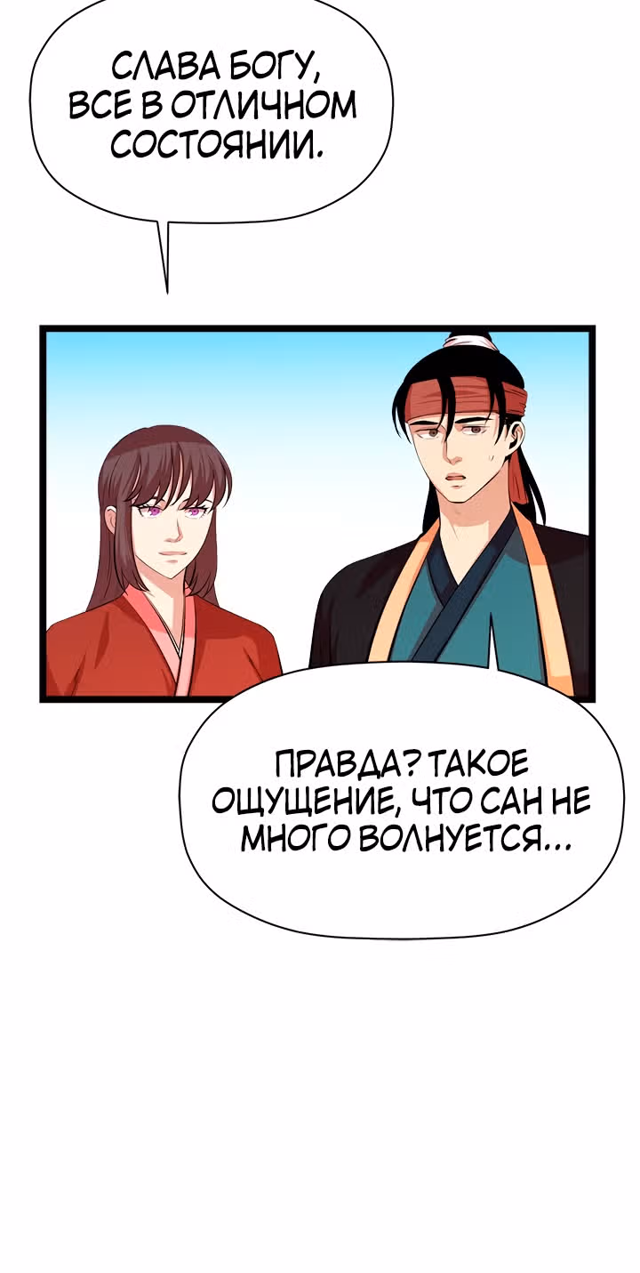 Возвращение ученого — Том 1 · Глава 48, страница 32