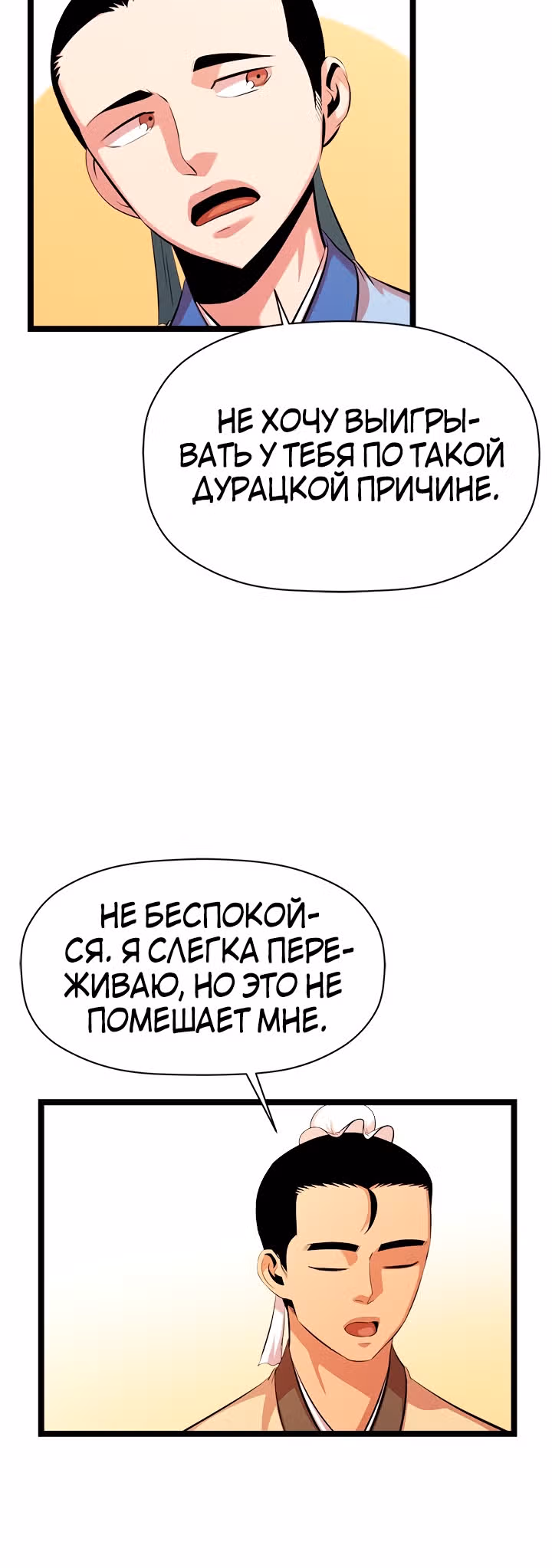 Возвращение ученого — Том 1 · Глава 48, страница 34