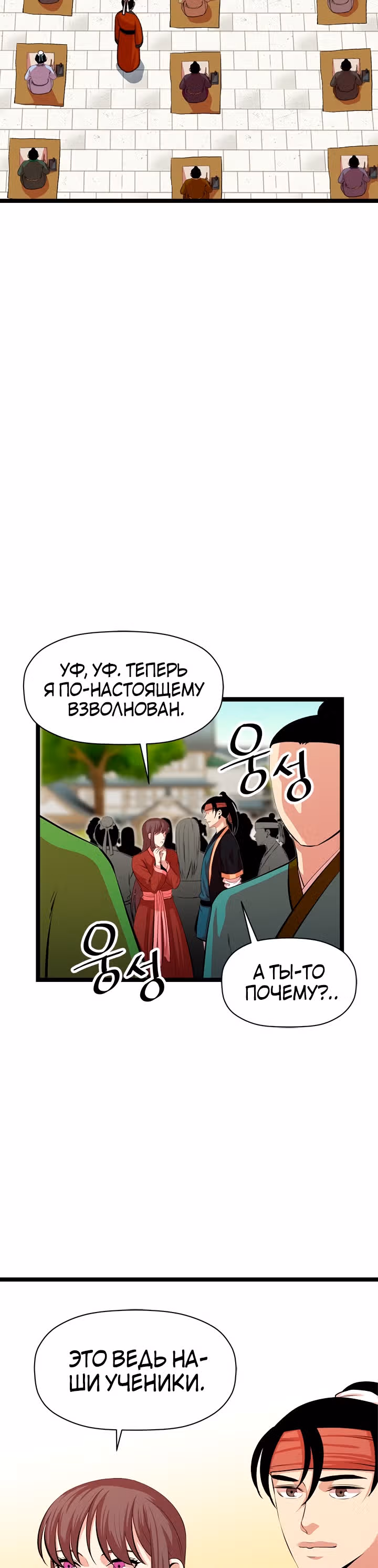 Возвращение ученого — Том 1 · Глава 48, страница 40