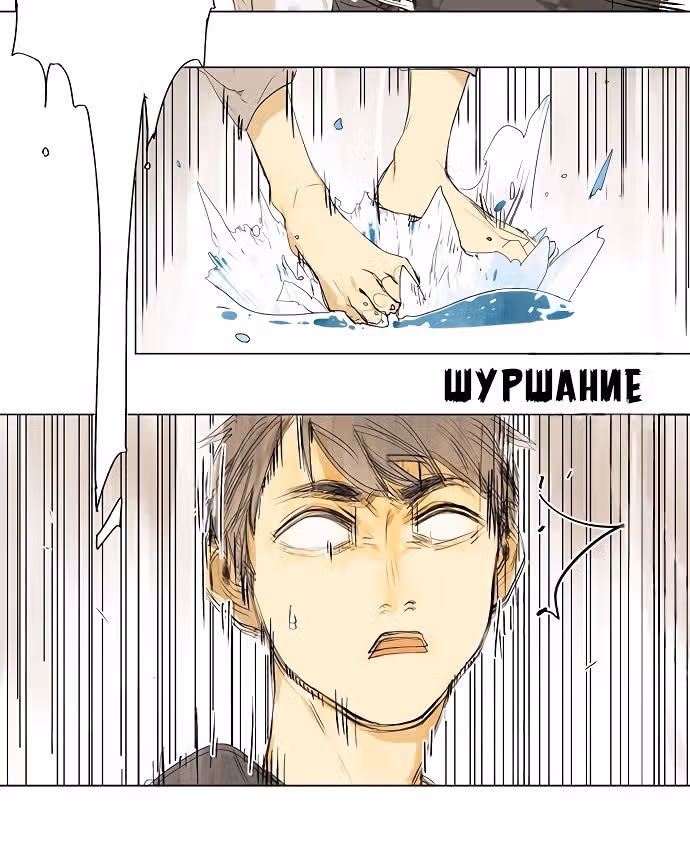 Лес Му Ву — Том 1 · Глава 3, страница 13