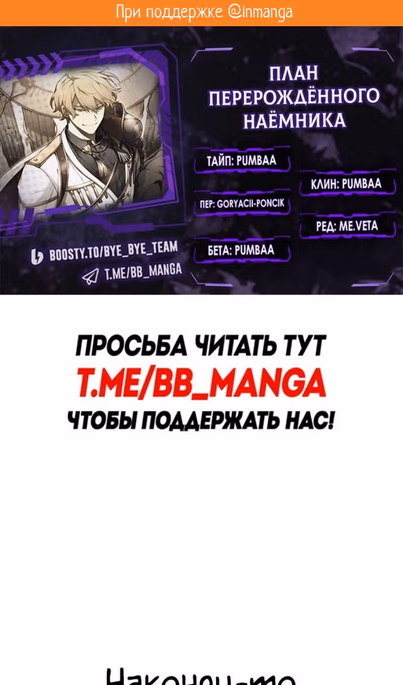 План перерожденного наёмника — Том 1 · Глава 55, страница 2