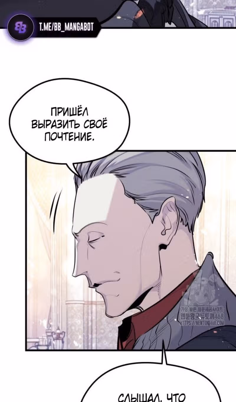 План перерожденного наёмника — Том 1 · Глава 55, страница 13