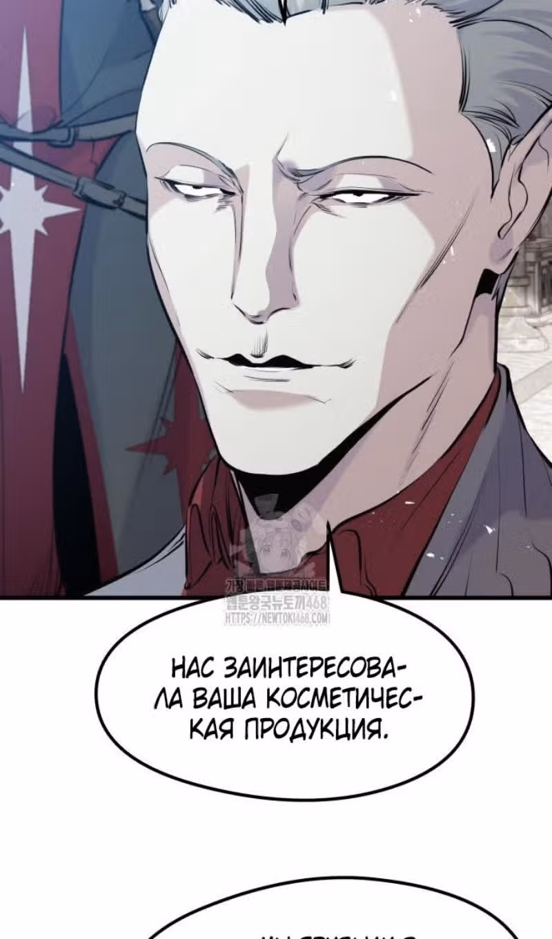 План перерожденного наёмника — Том 1 · Глава 55, страница 40