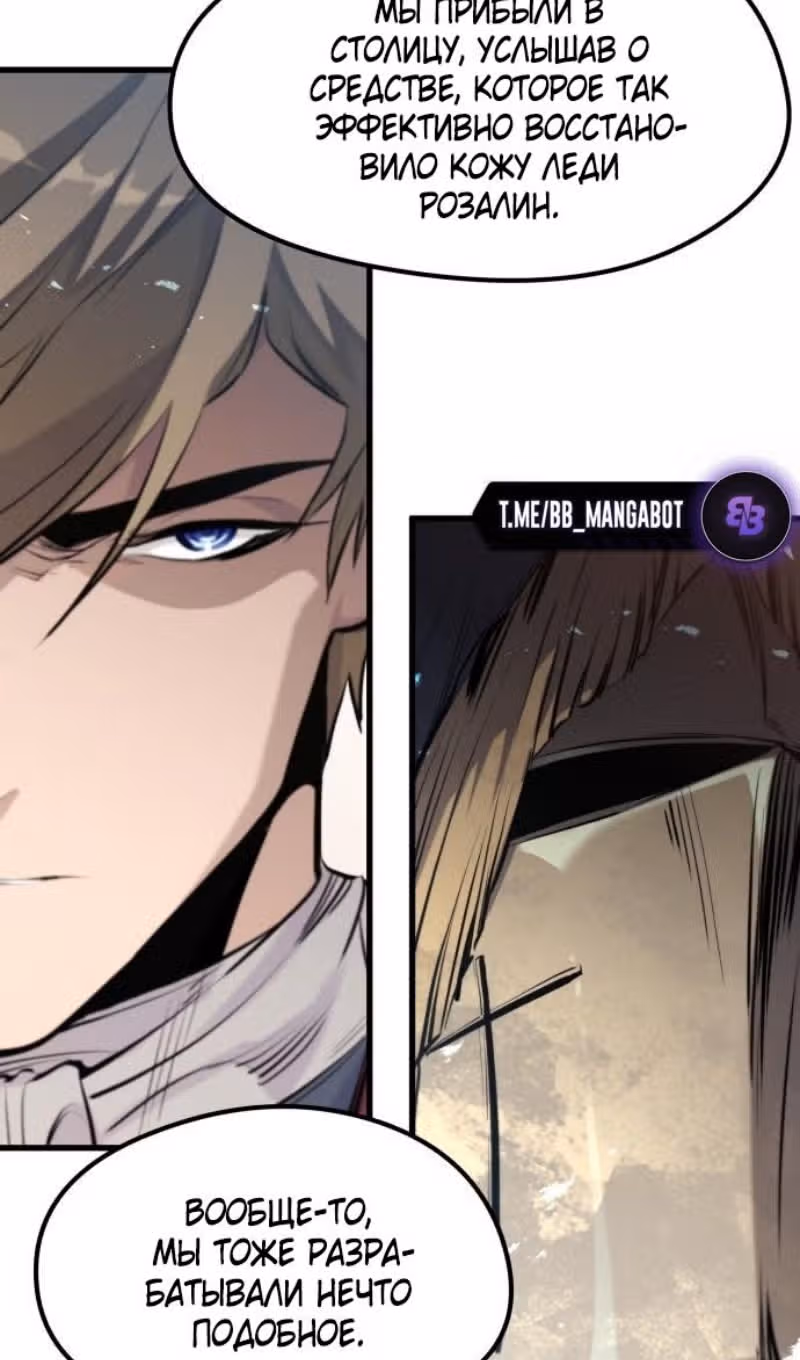 План перерожденного наёмника — Том 1 · Глава 55, страница 41
