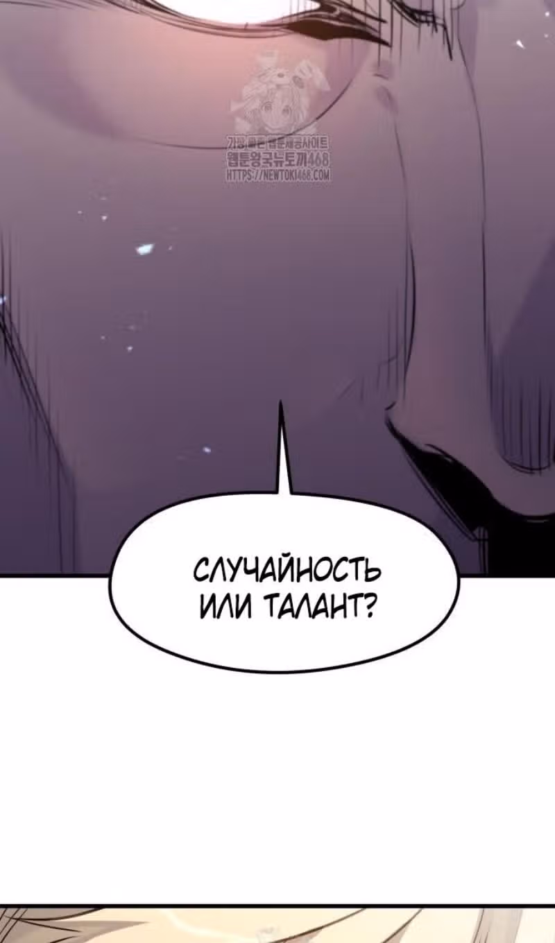 План перерожденного наёмника — Том 1 · Глава 55, страница 45