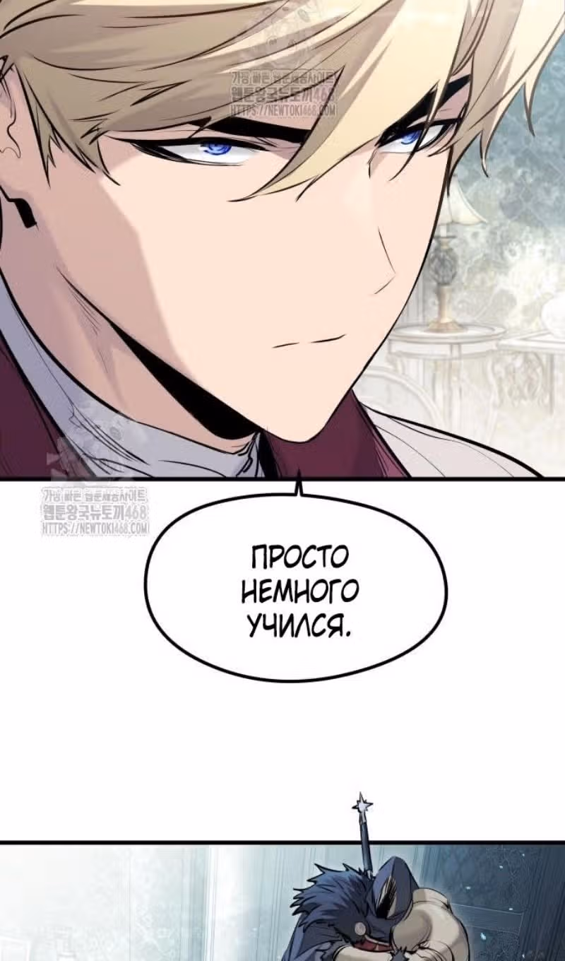 План перерожденного наёмника — Том 1 · Глава 55, страница 46