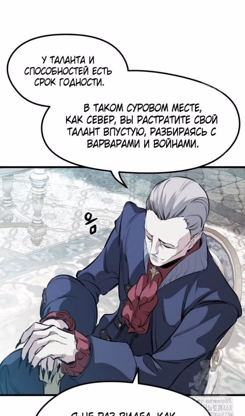 План перерожденного наёмника — Том 1 · Глава 55, страница 51