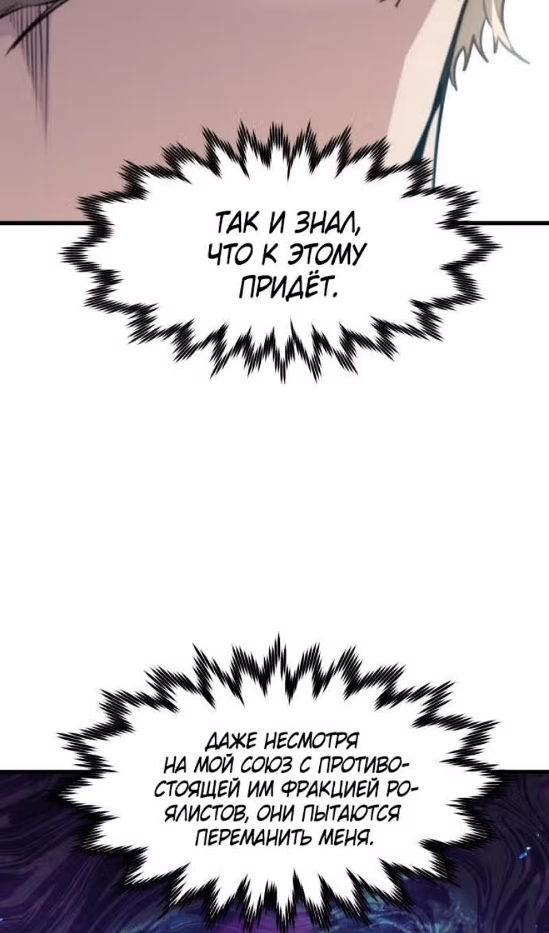 План перерожденного наёмника — Том 1 · Глава 55, страница 57