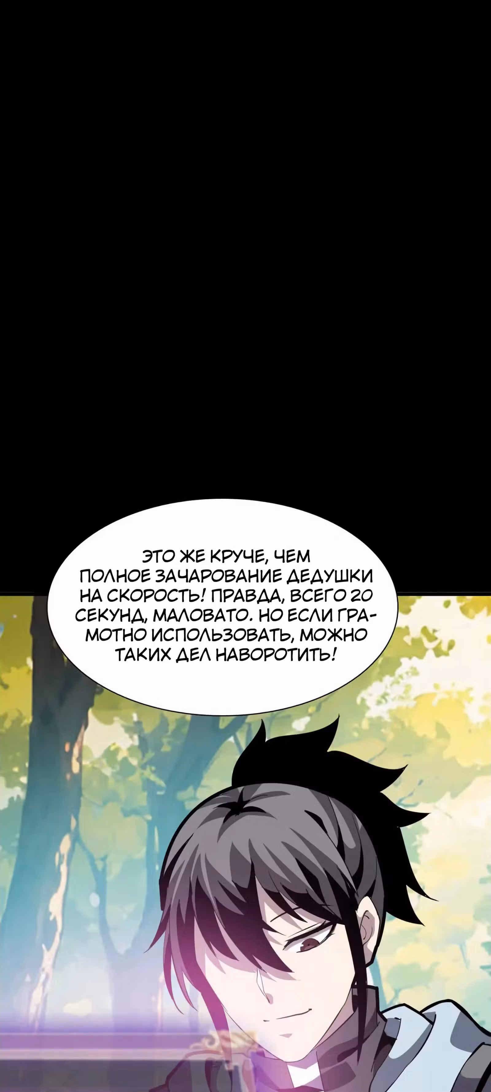 Я Завладел доспехами Генерала — Том 1 · Глава 21, страница 4