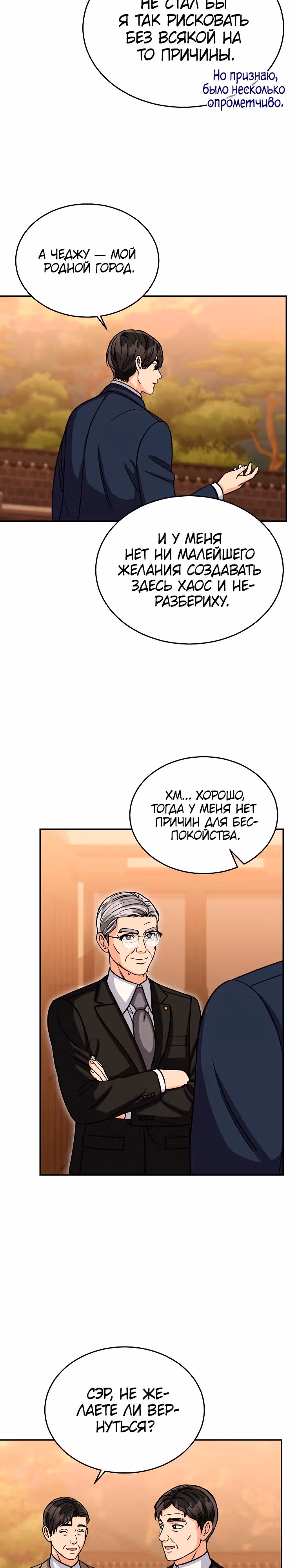 Мой ангел хранитель - конгрессмен — Том 1 · Глава 18, страница 2